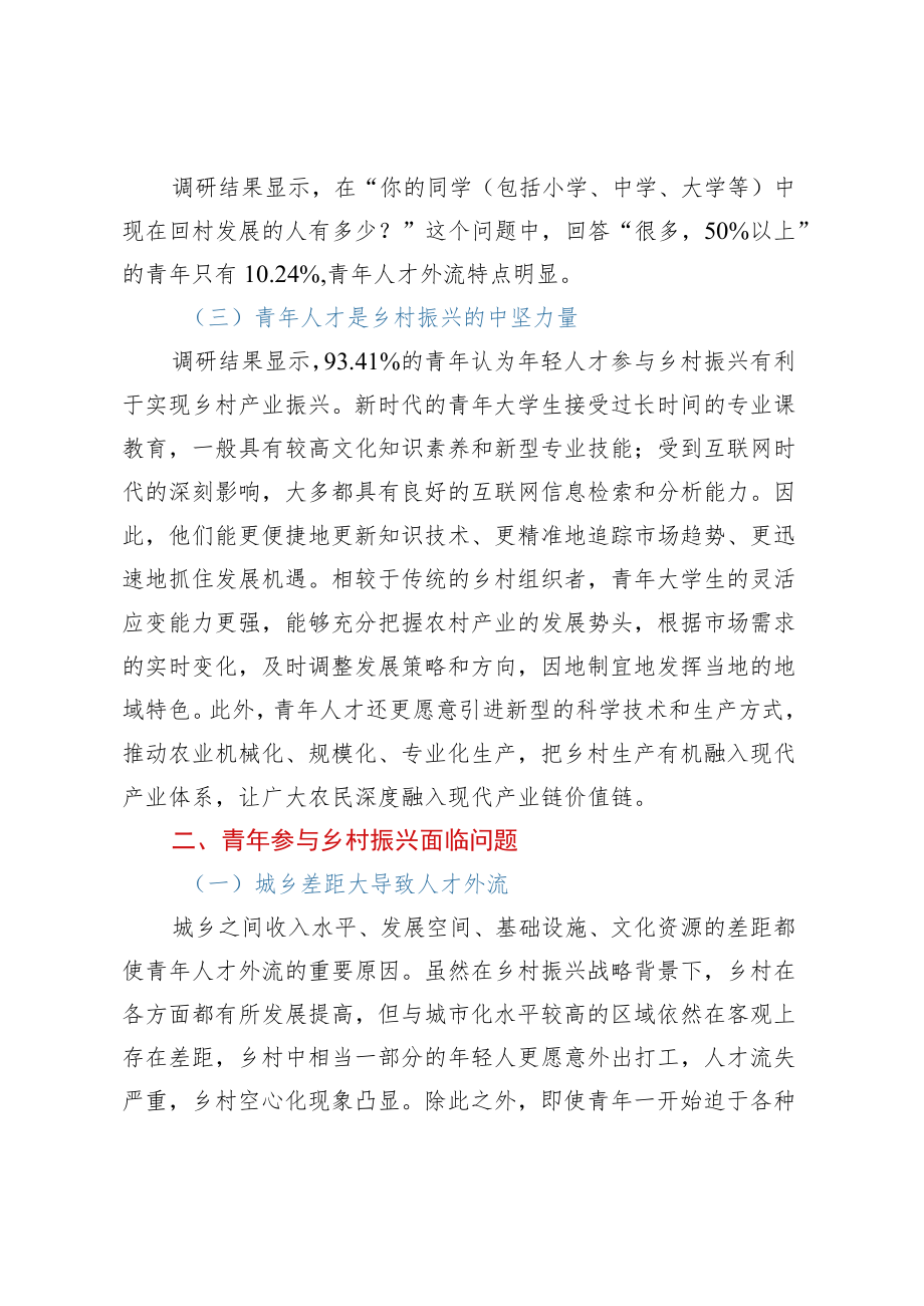 青年参与乡村振兴的路径及机制建立调研报告（以XX县为例）.docx_第3页