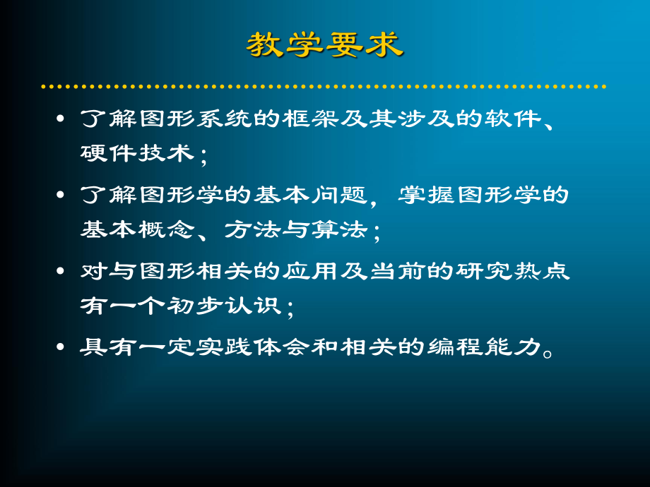 计算机图形学.ppt.ppt_第2页