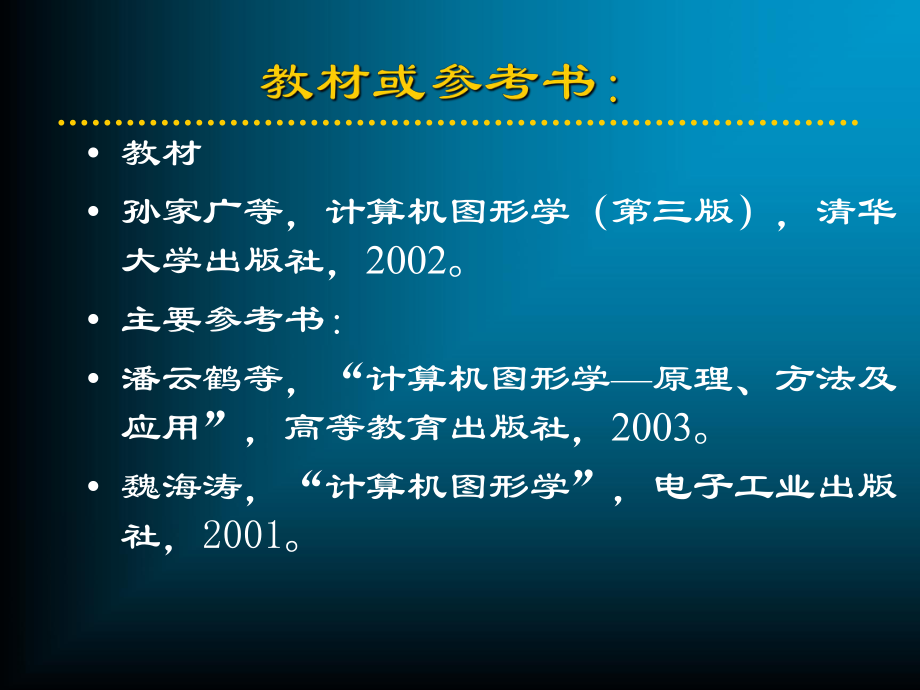 计算机图形学.ppt.ppt_第3页