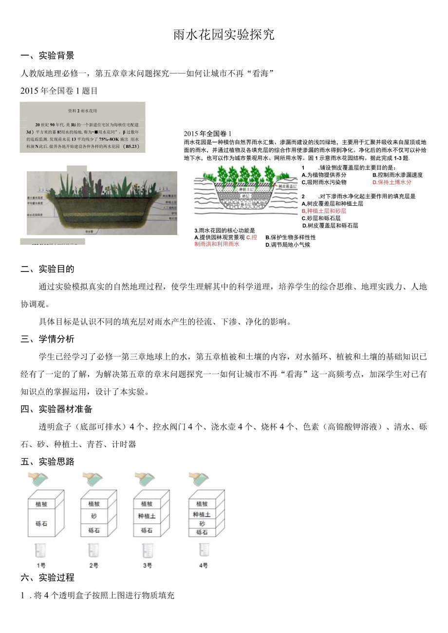 雨水花园实验说课稿.docx_第1页