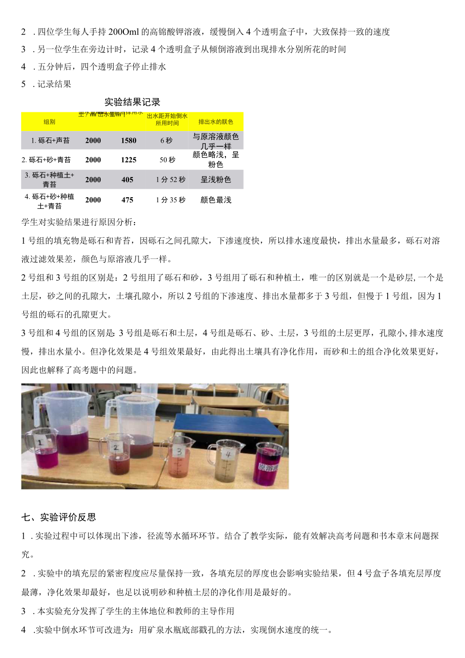 雨水花园实验说课稿.docx_第2页