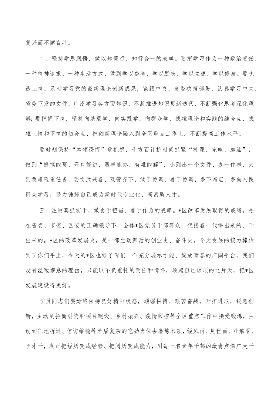 中青年培训班开班式讲稿.docx_第2页