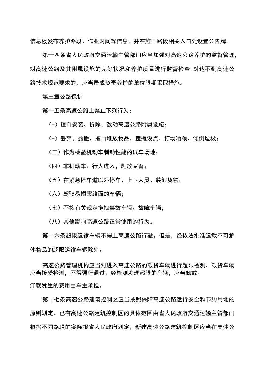 吉林省高速公路路政管理条例（2022年修订）.docx_第3页