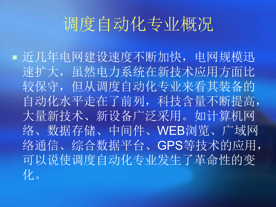 调度自动化标准.ppt_第2页