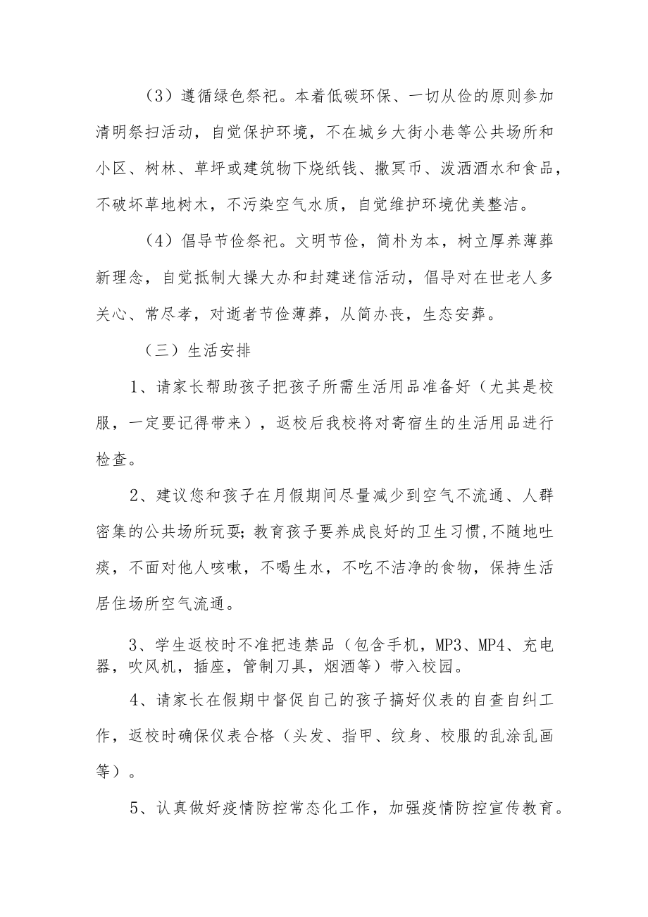 学校2023年清明节放假通知三篇.docx_第3页