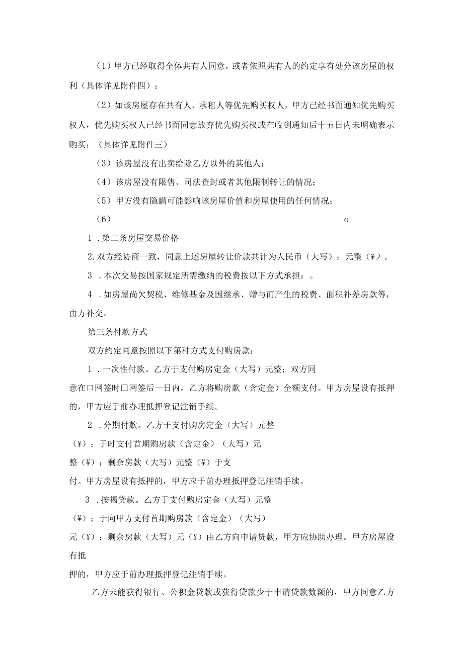 湖南省存量买卖合同自行成交和通告经济机构成交示范文本2023版.docx_第3页