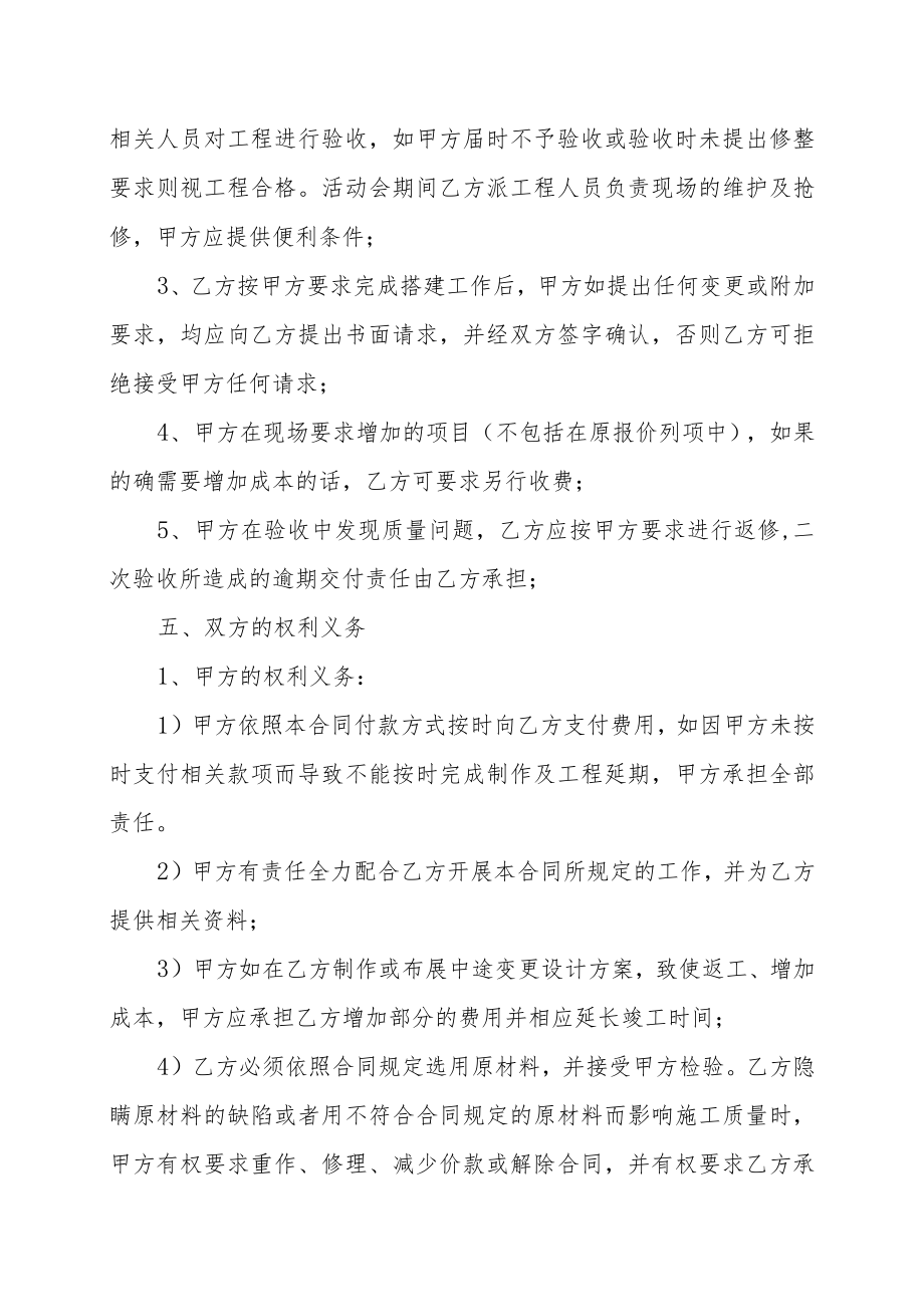 XX公司与XX展览展示有限公司制作搭建服务合同（202X年）.docx_第3页