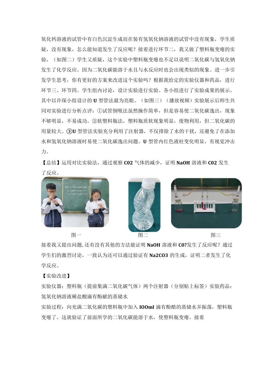 探究二氧化碳与氢氧化钠溶液的反应（说课文稿）.docx_第2页