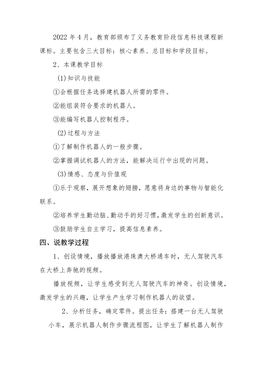 我制作的机器人说课稿.docx_第2页