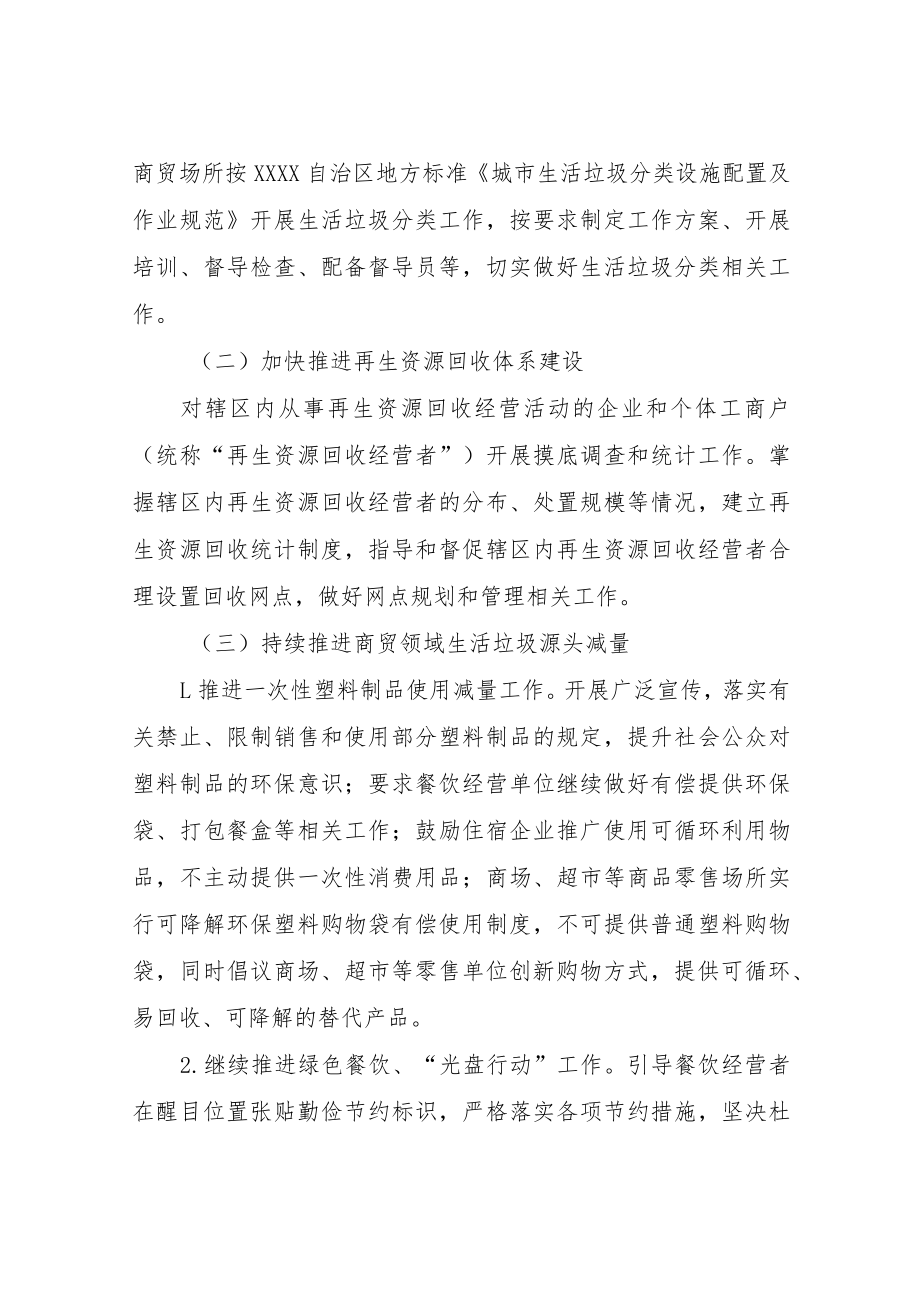 XX区商贸领域生活垃圾分类工作方案.docx_第2页