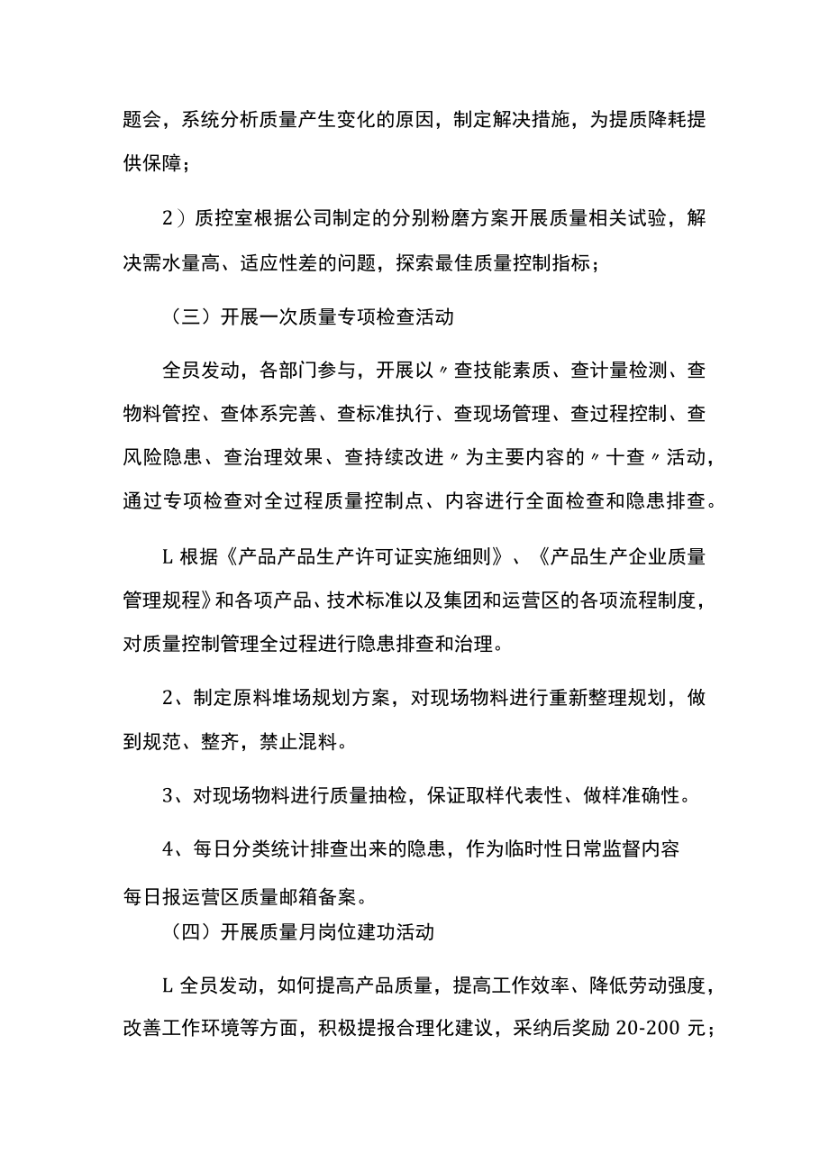 集团公司质量月活动方案.docx_第3页