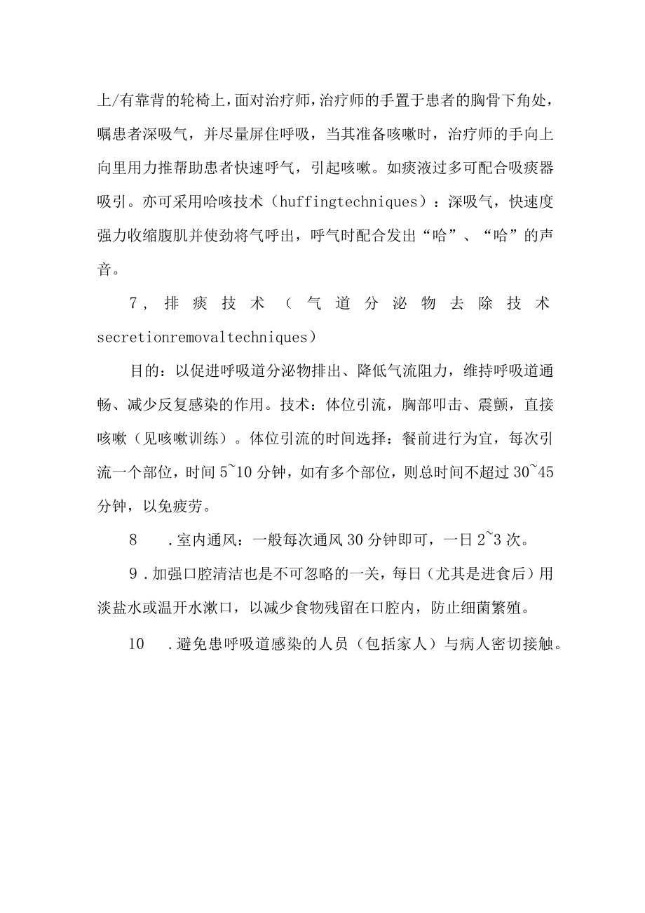 康复医学科坠积性肺炎并发症预防措施.docx_第2页