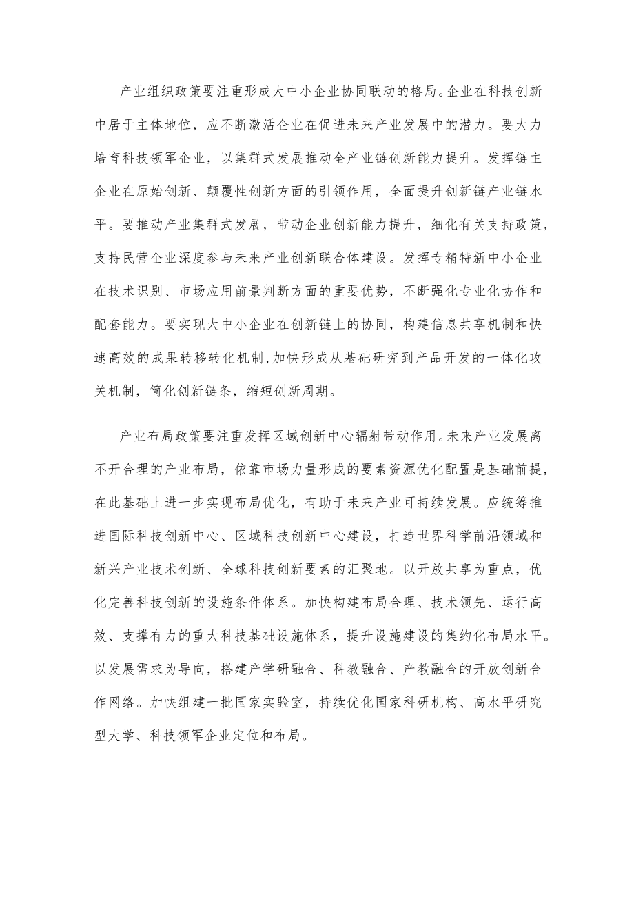 发展未来产业心得体会研讨发言.docx_第2页