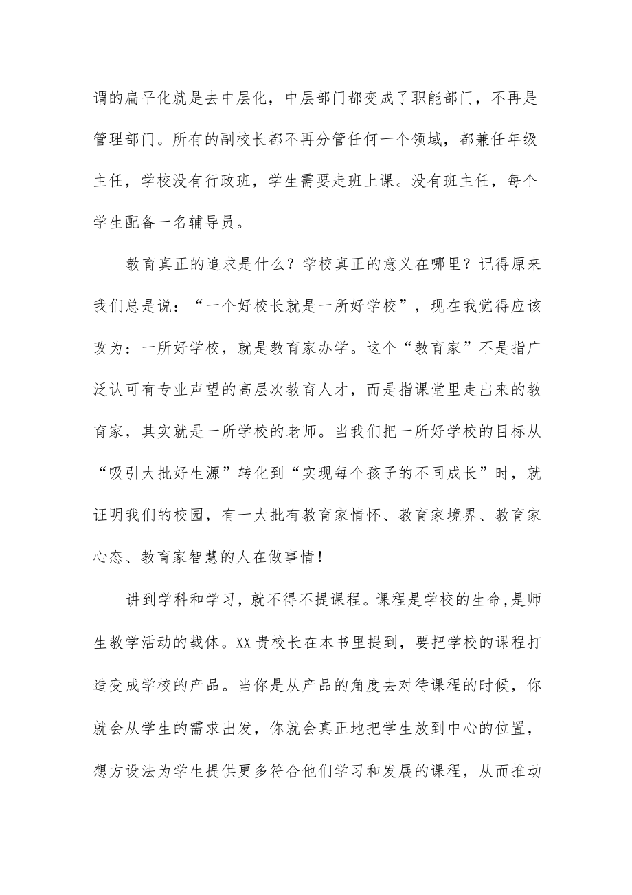 县2023年小学校长管理培训心得体会三篇合集.docx_第2页