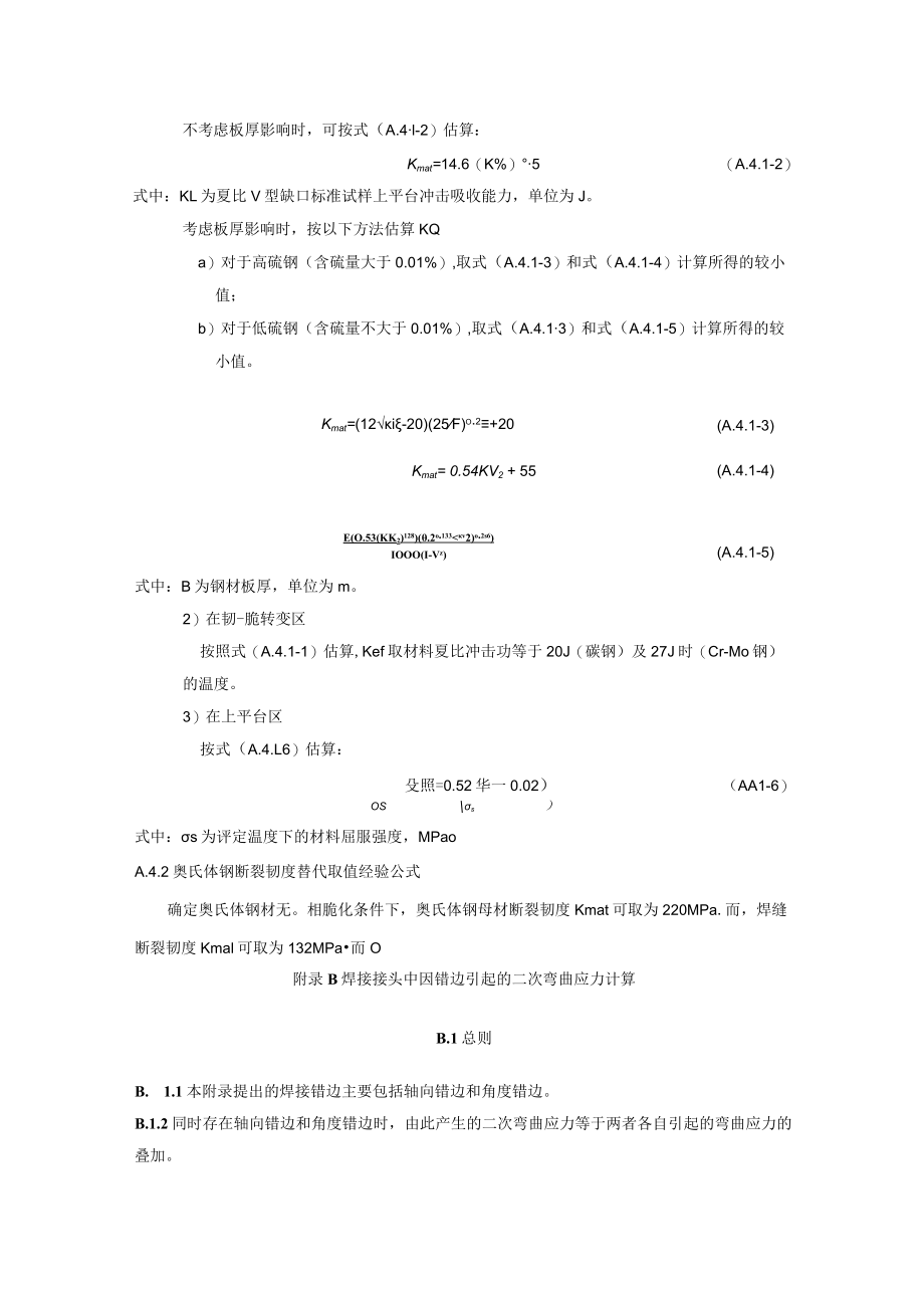 在用含缺陷建筑钢结构安全评定母材和焊接接头性能数据测定和选取方法、应力强度因子KI、载荷比Lr参量的计算.docx_第3页