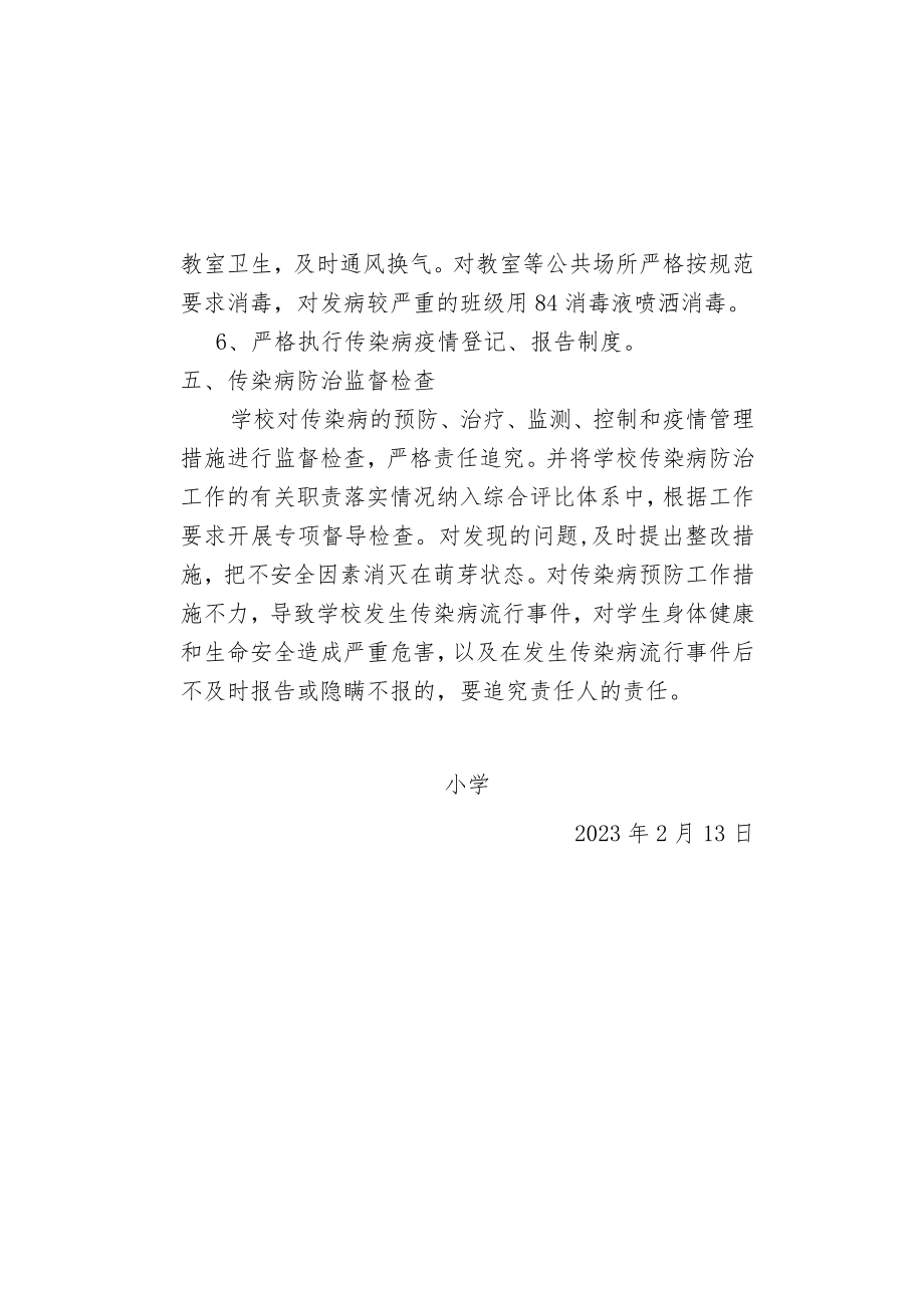 传染病防治工作应急预案.docx_第3页