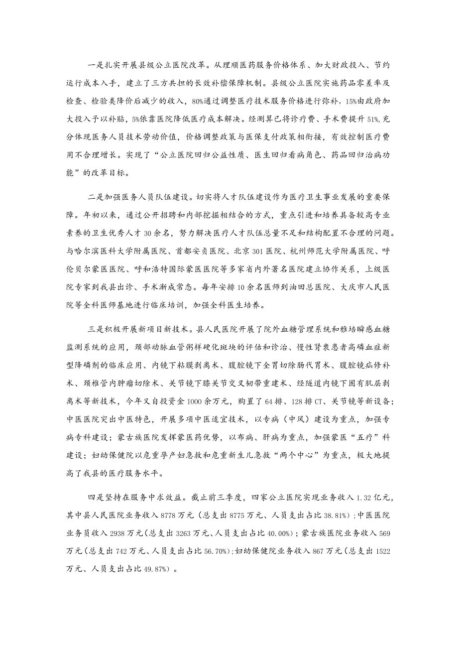 关于对县级医院综合服务能力建设情况的视察报告.docx_第2页