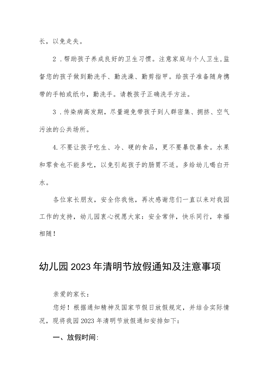 2023幼儿园清明节放假通知7篇.docx_第3页