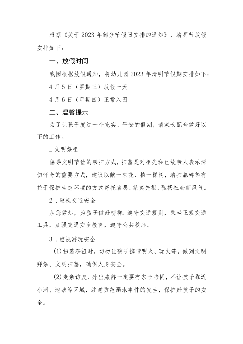 幼儿园2023年清明节放假通知及注意事项三篇.docx_第3页