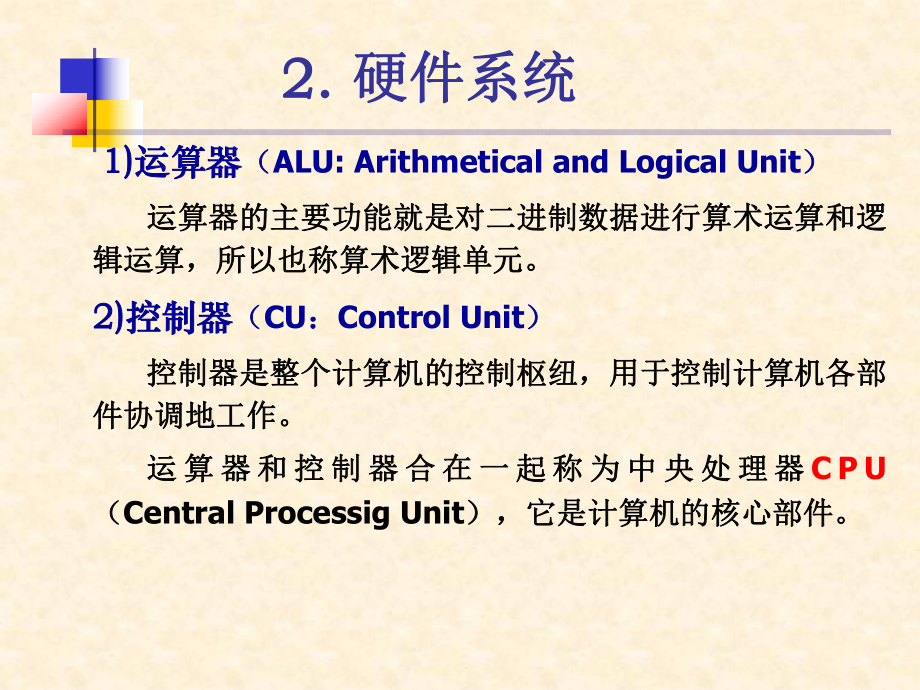 计算机系统的组成PPT.ppt_第3页