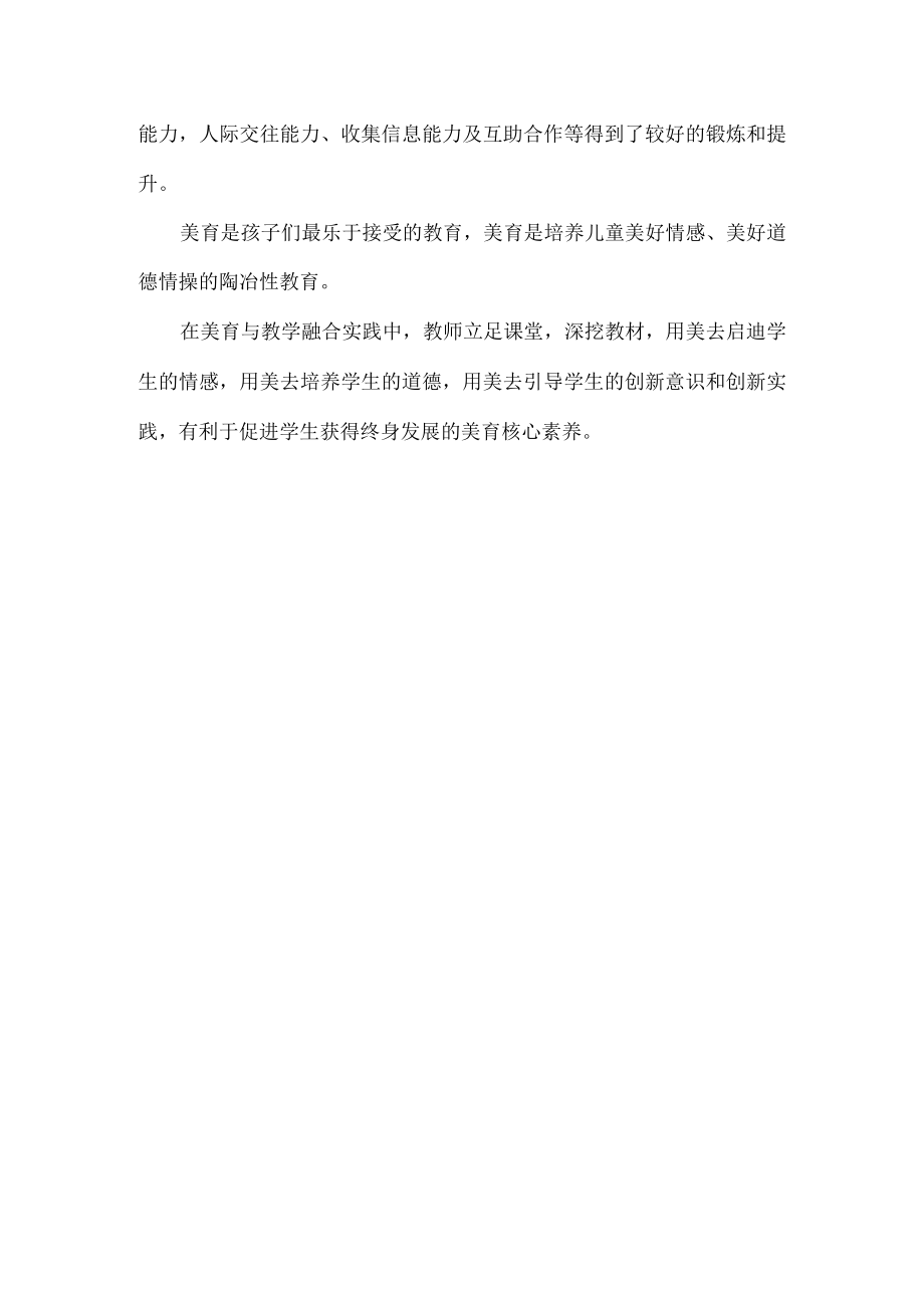 浅谈美育与教学融合的实践策略.docx_第3页