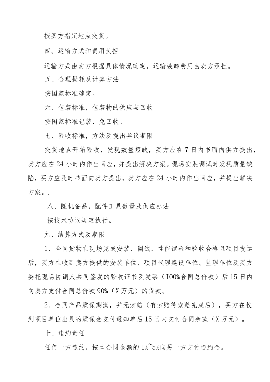 35kV及以下隔离开关物资采购合同（202X年）.docx_第2页