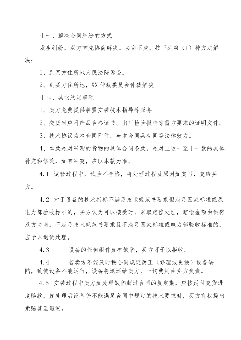 35kV及以下隔离开关物资采购合同（202X年）.docx_第3页