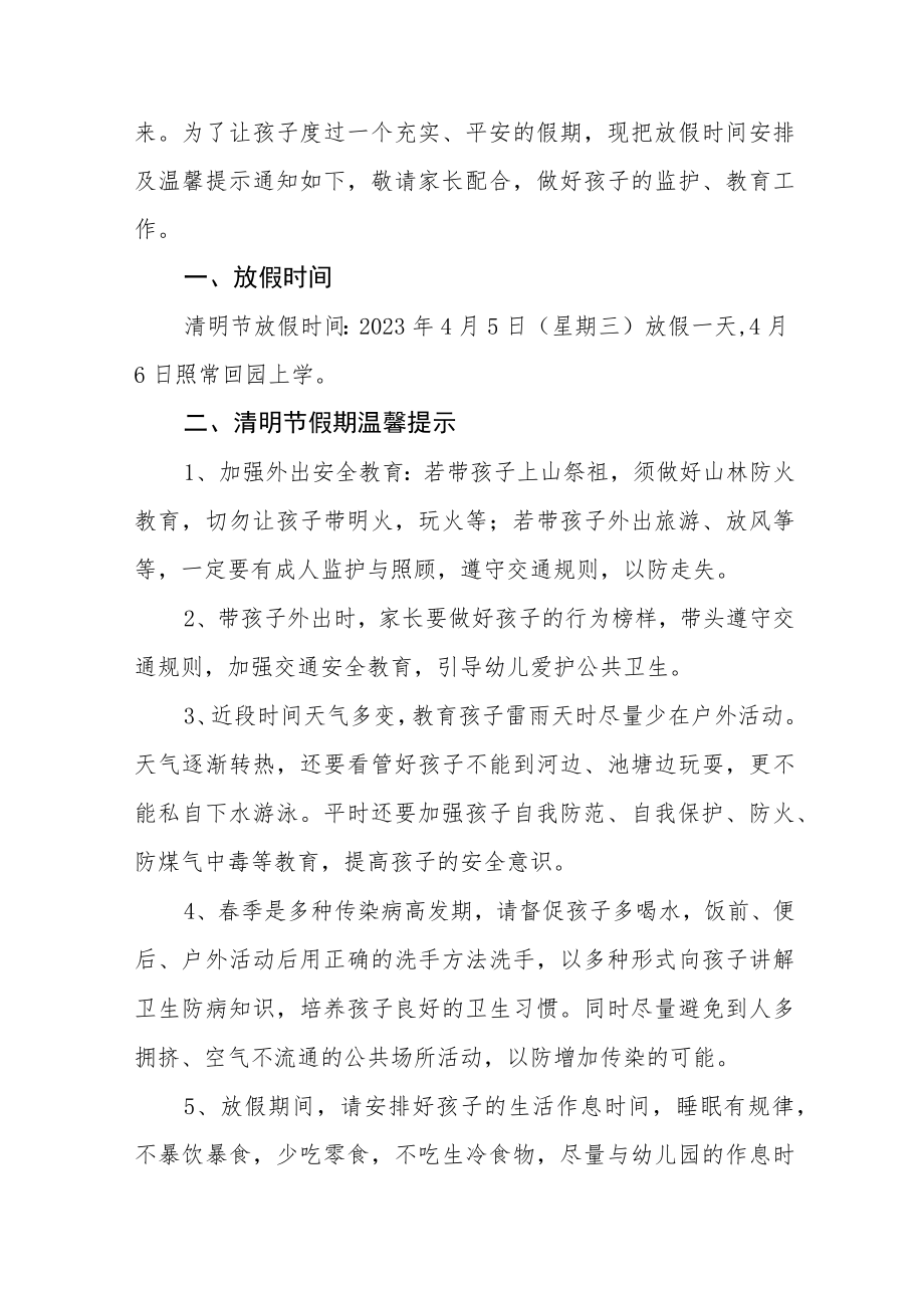 幼儿园2023清明节放假通知及温馨提示三篇.docx_第3页