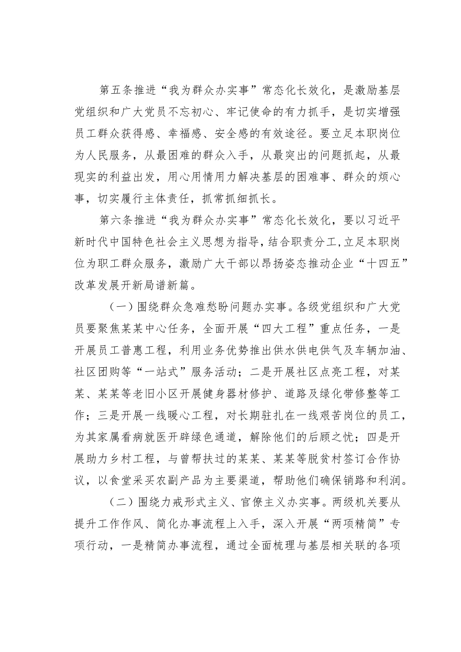 某某基层单位推进“我为群众办实事”常态化长效化实施办法.docx_第2页