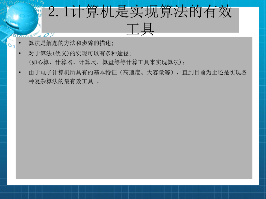 计算机和计算机程序.ppt_第3页