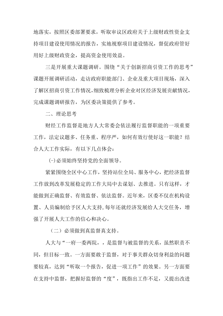 关于深化地方人大财经监督的实践与思考.docx_第3页