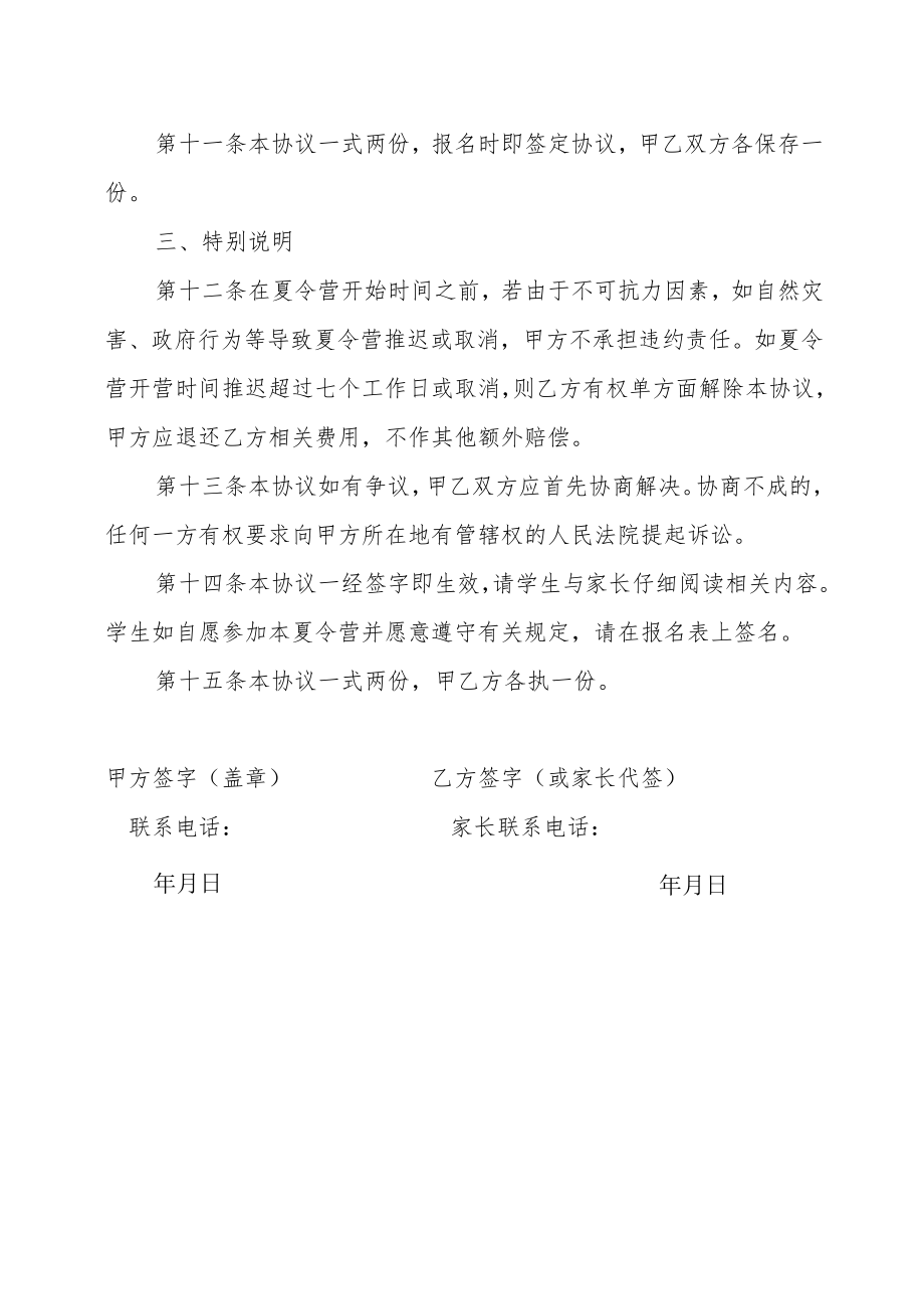 XX文化公司营地夏令营安全协议书(202X年).docx_第3页