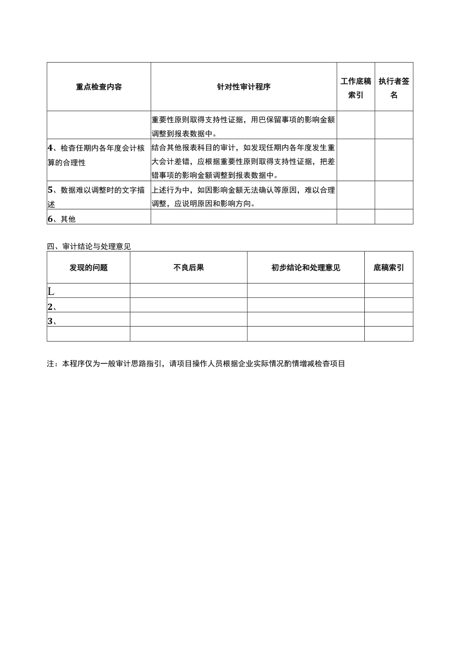 1报表科目审计程序--财务报表的整体列报与可比性调整.docx_第2页