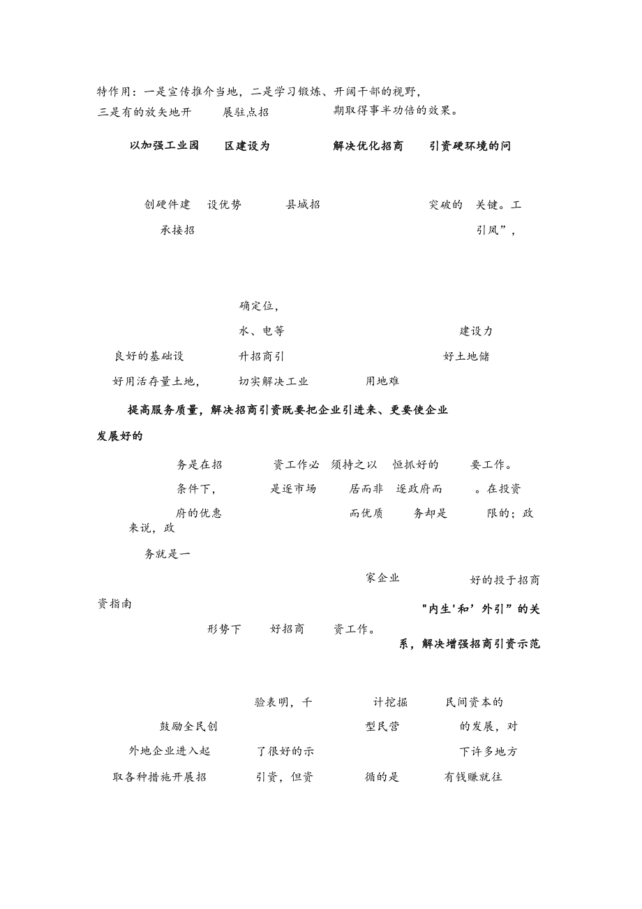 招商引资工作思路研究.docx_第2页