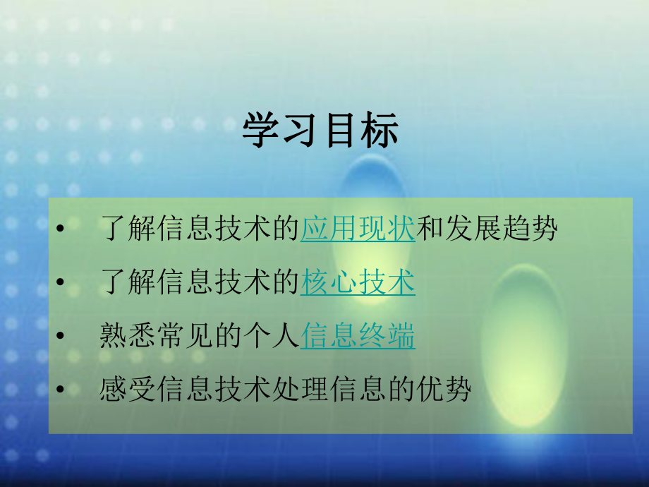 认识信息技术.ppt_第2页