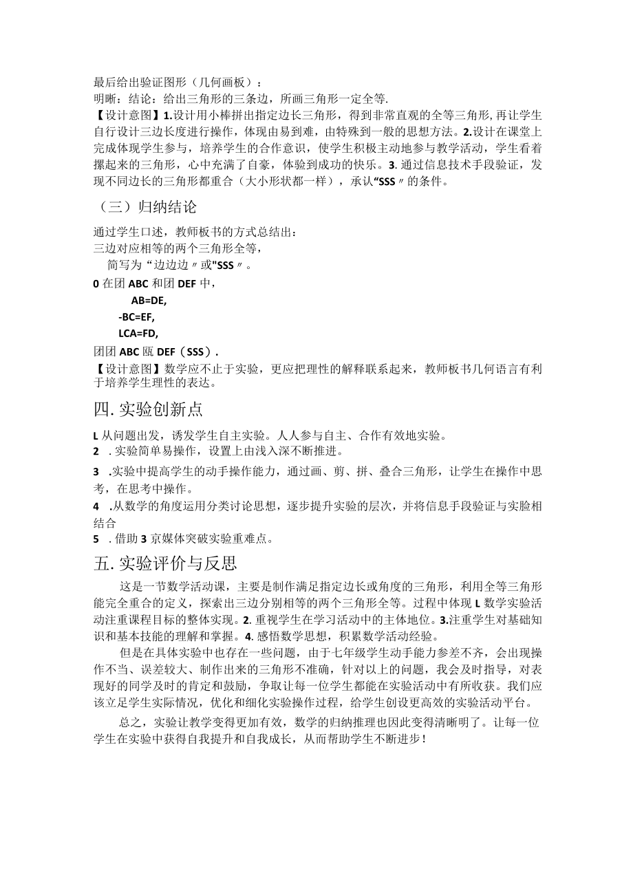 实验探究三边分别相等的两个三角形全等（“SSS”）说课稿.docx_第3页