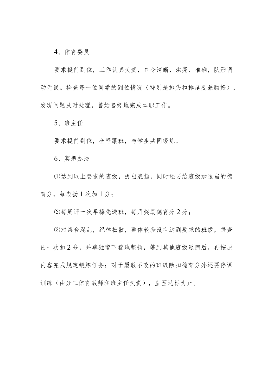 中学课间操管理办法.docx_第2页