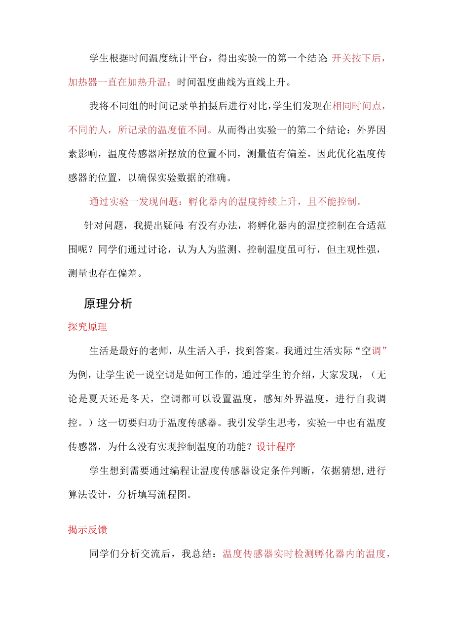 说课稿 探究反馈在过程与控制系统中的作用.docx_第3页