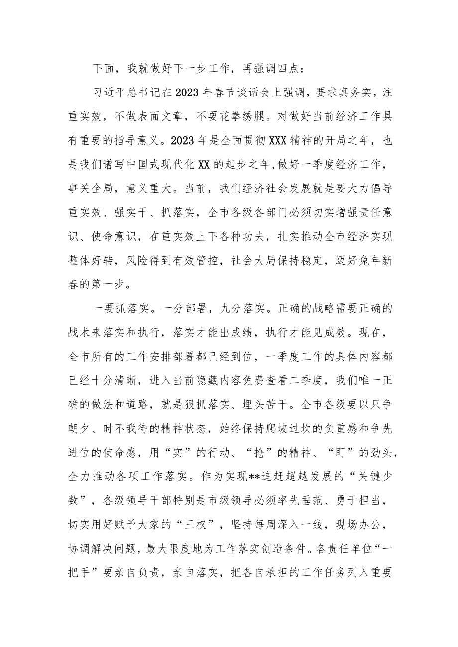 某市委书记在推动一季度经济实现“开门红”工作部署会上的讲话.docx_第2页