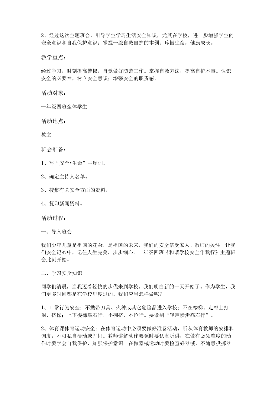 班会记录范文大全(推荐九篇).docx_第3页