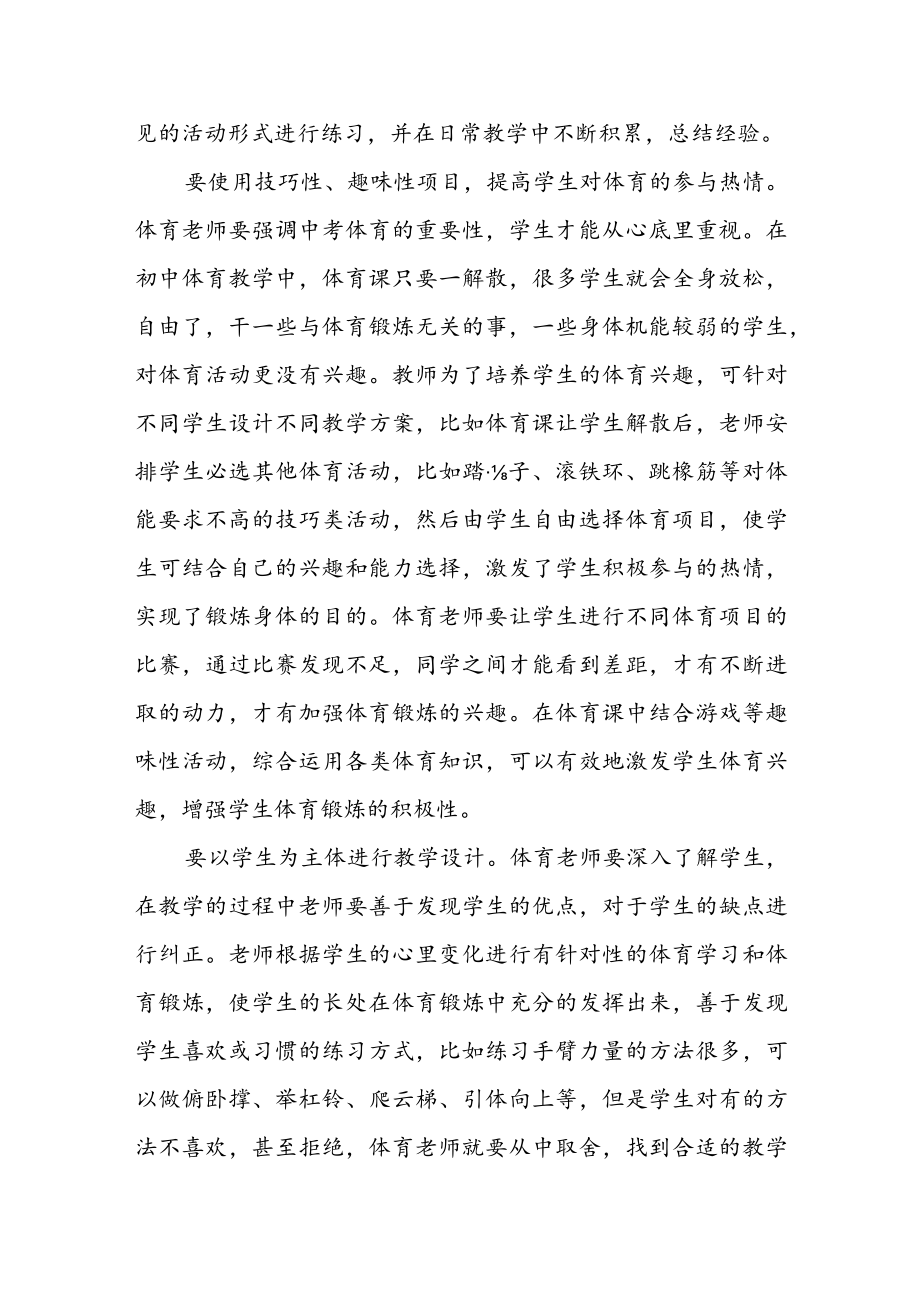 初中体育教学方法简析.docx_第2页