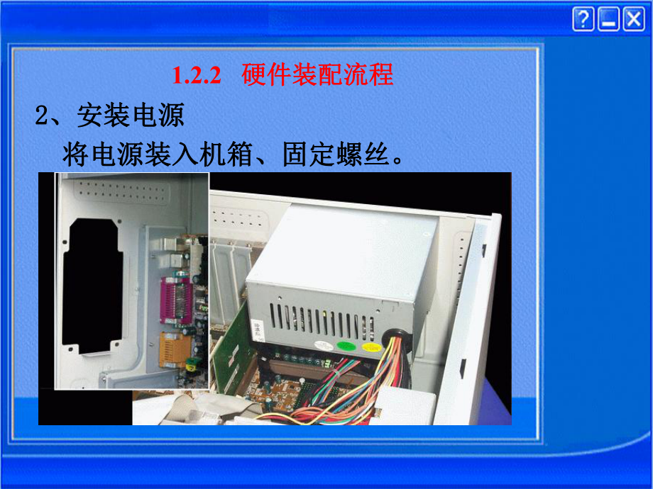 计算机组装流程图.ppt_第2页