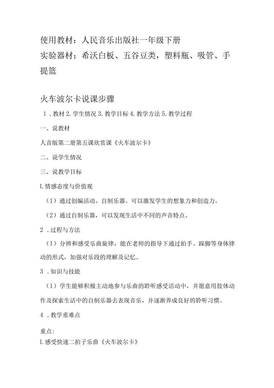 火车波尔卡说课文稿.docx_第2页