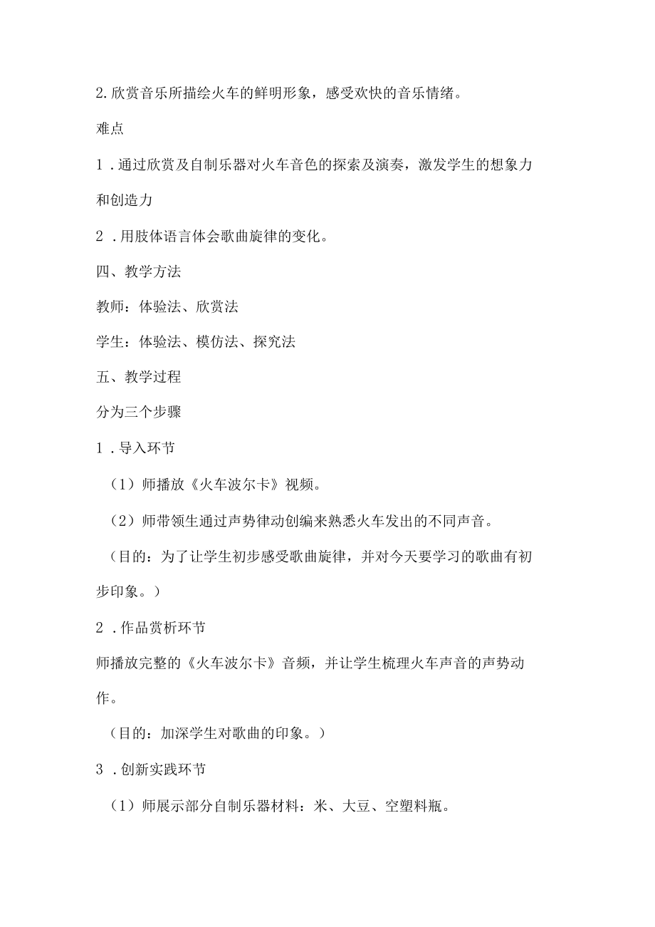 火车波尔卡说课文稿.docx_第3页