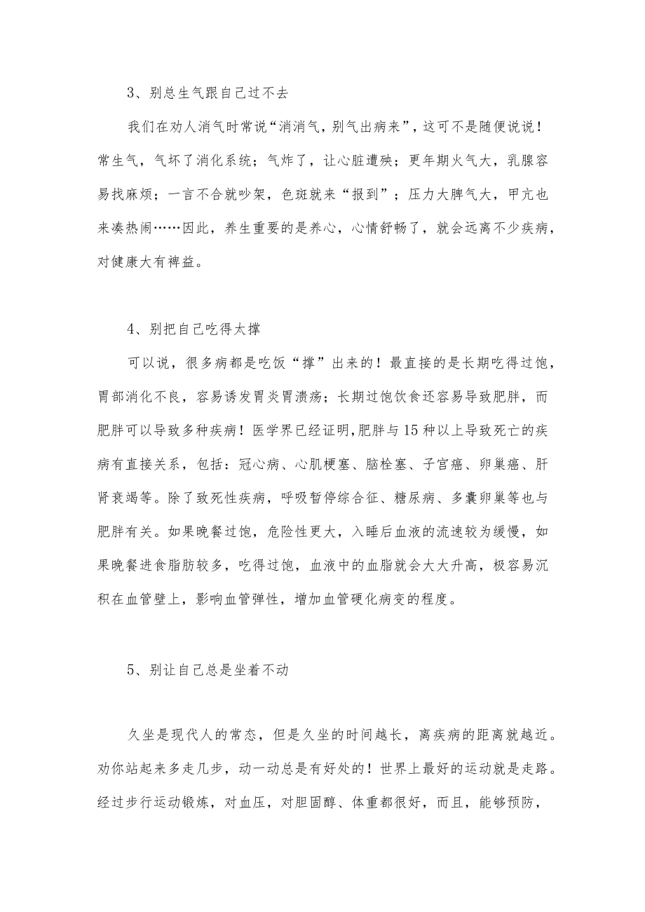 影响着我们寿命长短的几种情况.docx_第2页