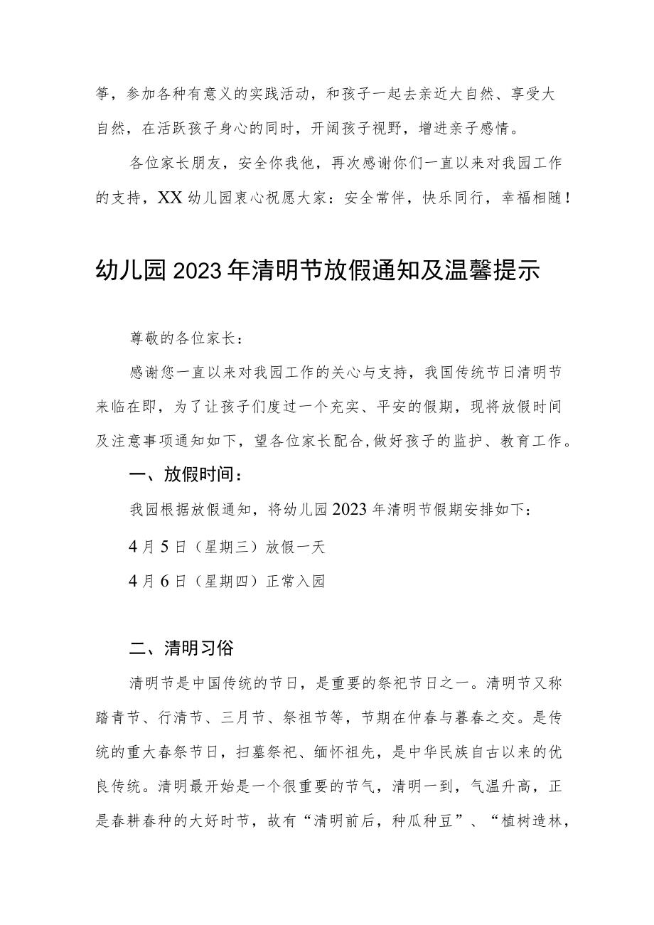 2023年幼儿园清明节放假的通知三篇模板.docx_第2页