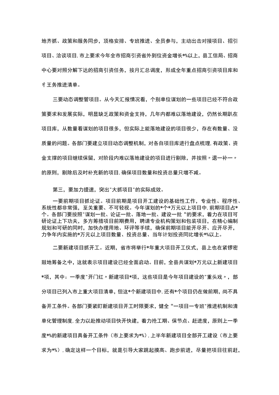 在全县重大项目工作调度会议上的讲话.docx_第3页