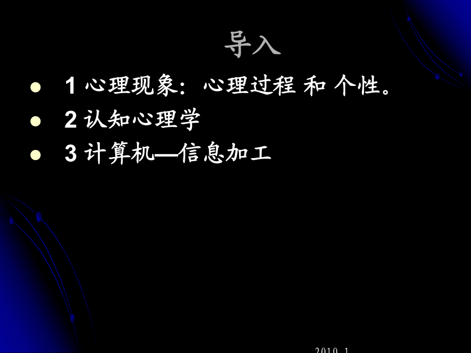 认知心理学在教育心理学中的学习论思想chen.ppt_第2页