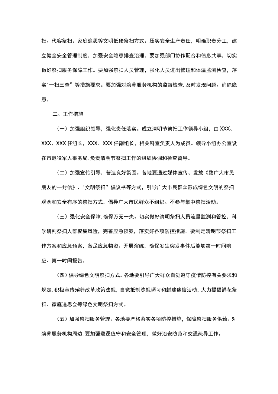 2023年清明节扫墓工作方案.docx_第2页