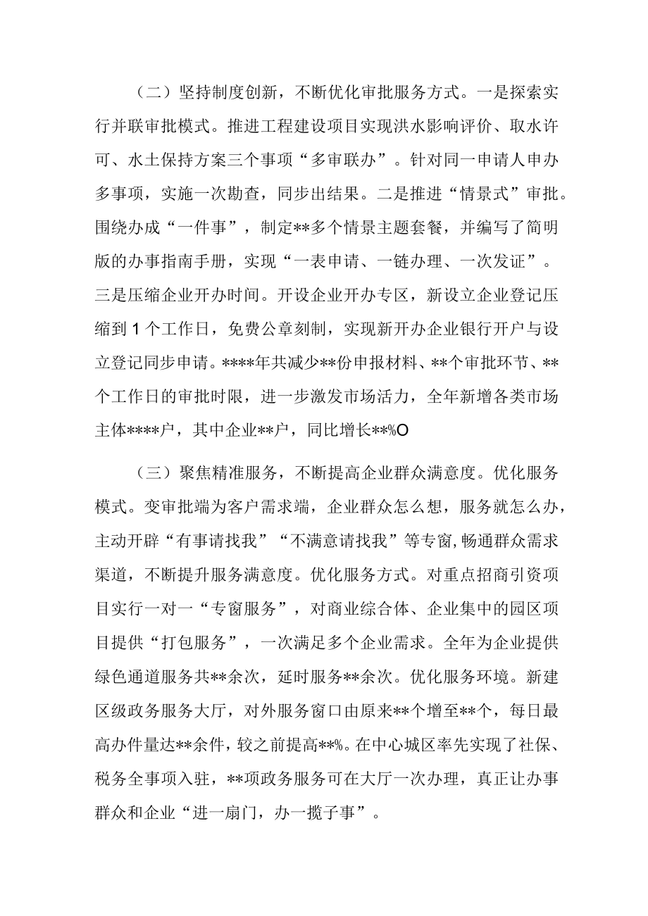 在2023年全市政务服务工作部署会上的发言.docx_第2页